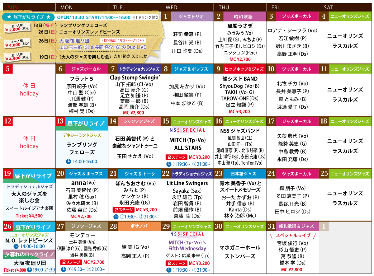今月のスケジュール