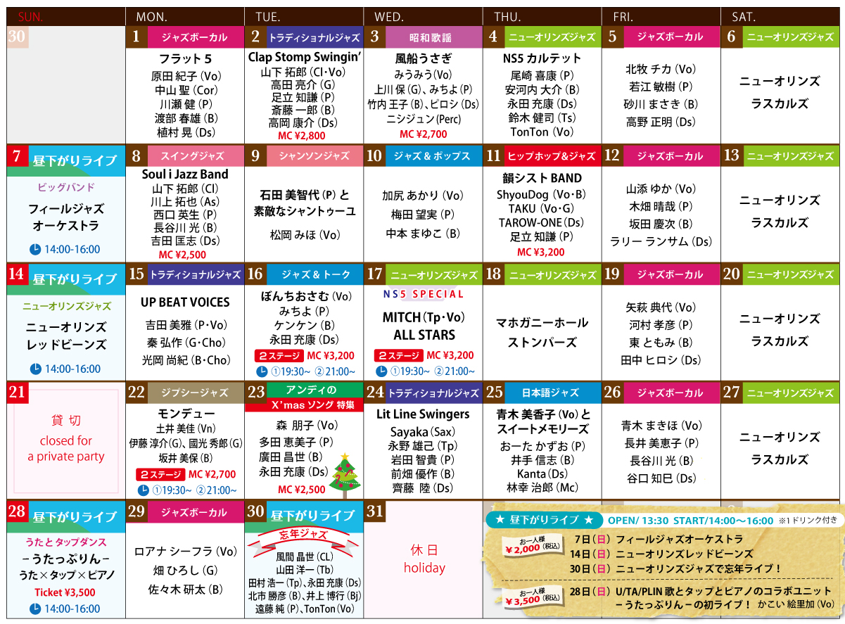 今月のスケジュール