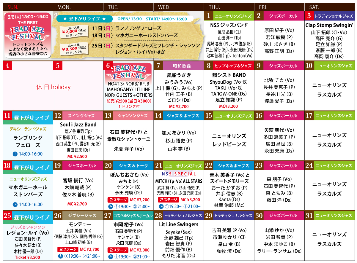 今月のスケジュール