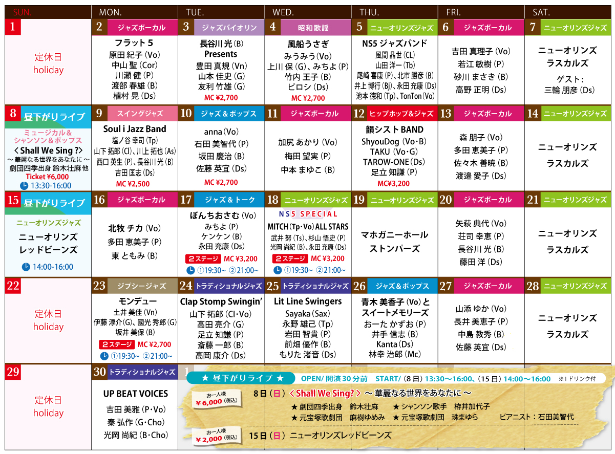 来月のスケジュール