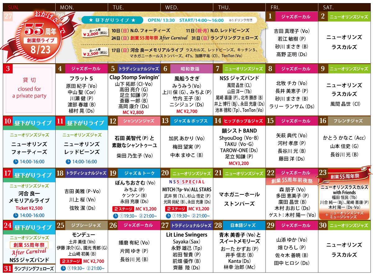 今月のスケジュール