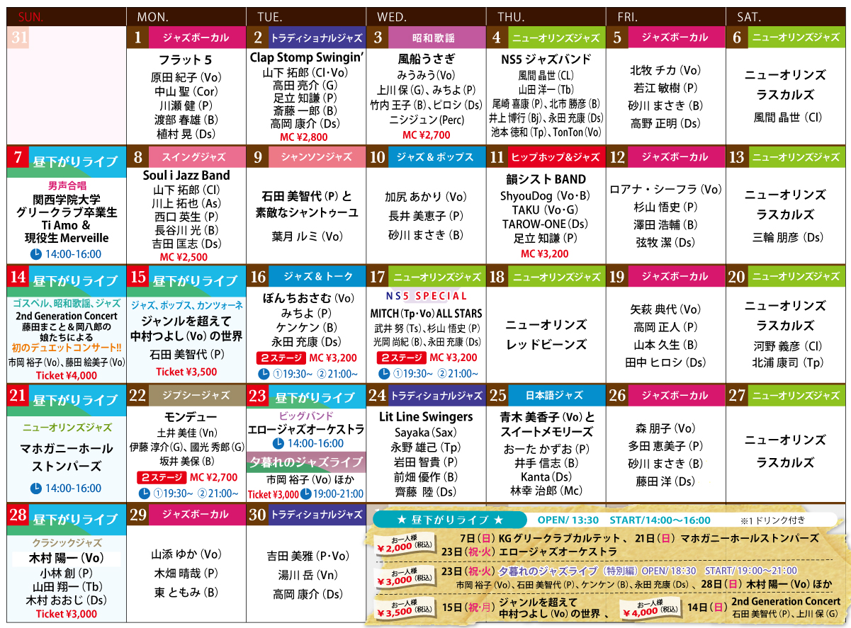 来月のスケジュール