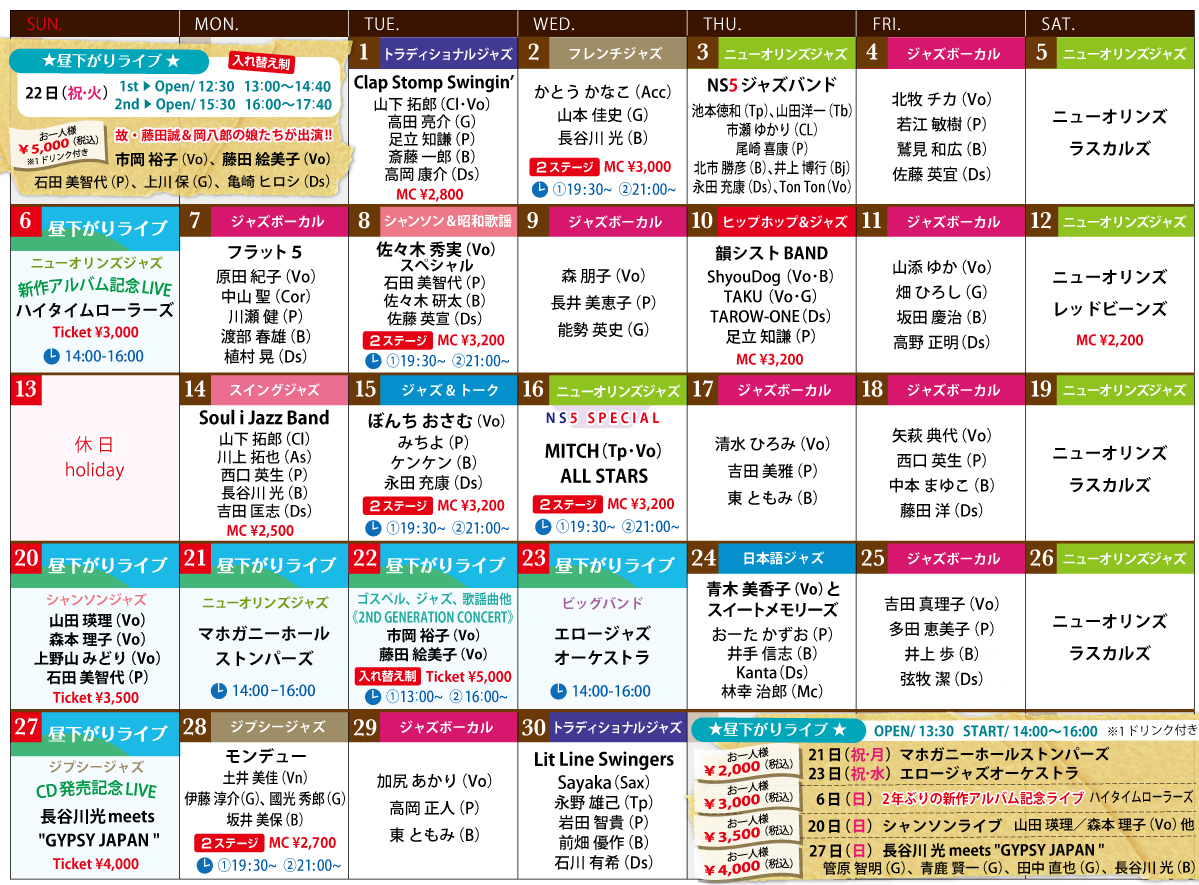 今月のスケジュール